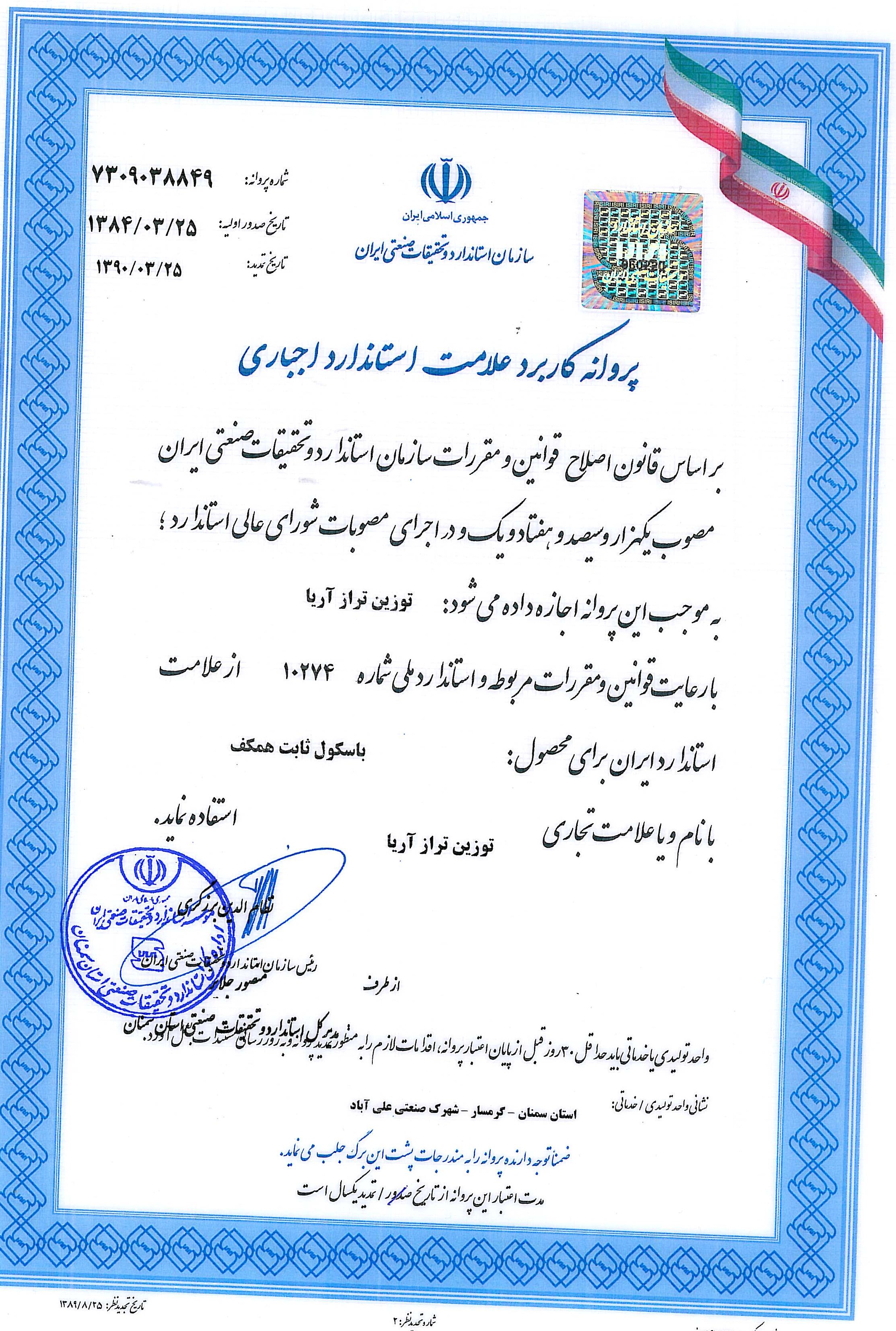 استاندارد 10274