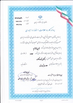 استاندارد ملی10274