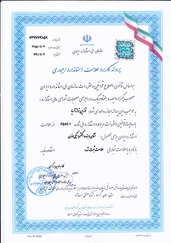 استاندارد ملی 6589