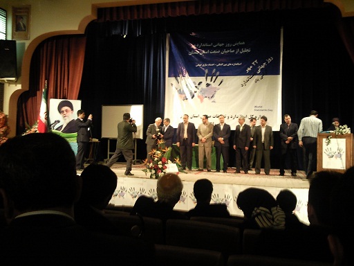 واحد نمونه موسسه استاندارد و تحقیقات صنعتی سال 1391