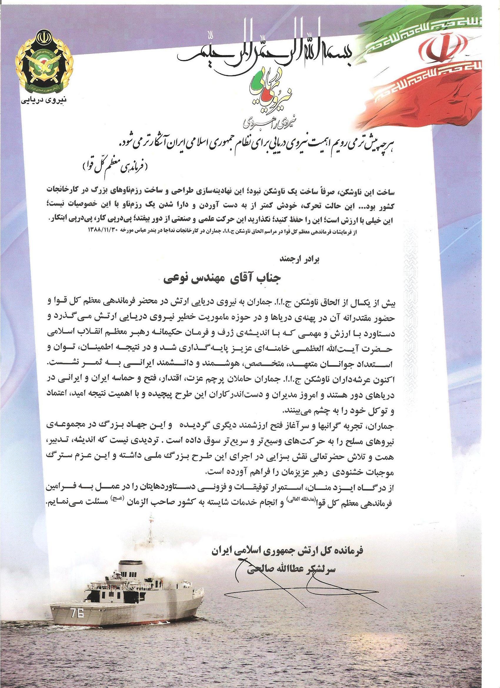 ناو جماران